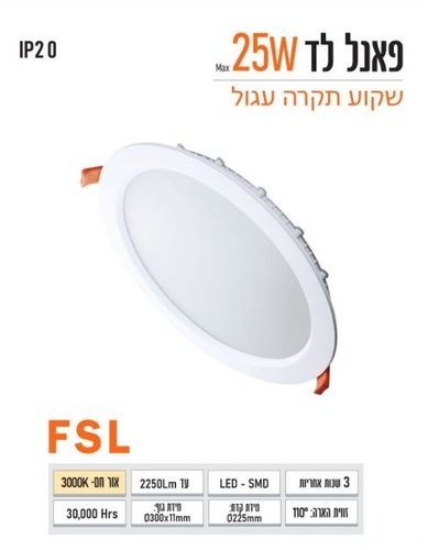 שקוע FSL עגול 25W צהוב