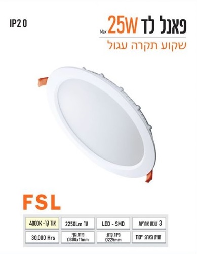 שקוע FSL עגול 25W נטרלי
