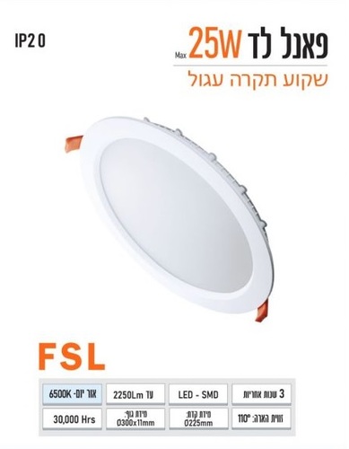 שקוע FSL עגול 25W לבן