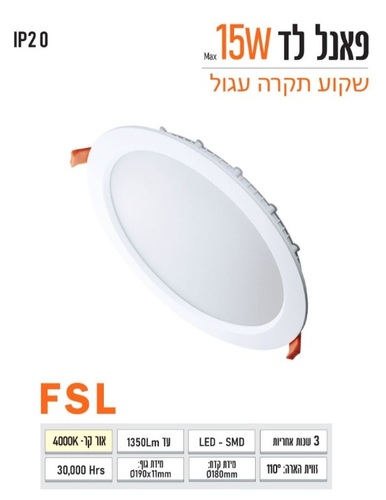 שקוע FSL עגול 15W נטרלי