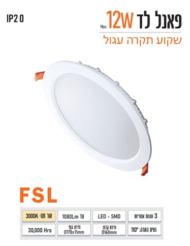 שקוע FSL עגול 12W צהוב