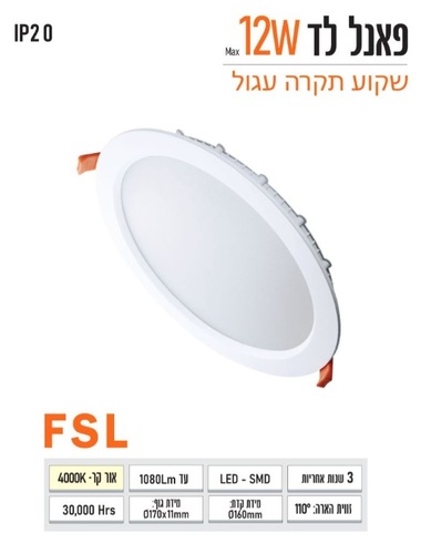 שקוע FSL עגול 12W נטרלי