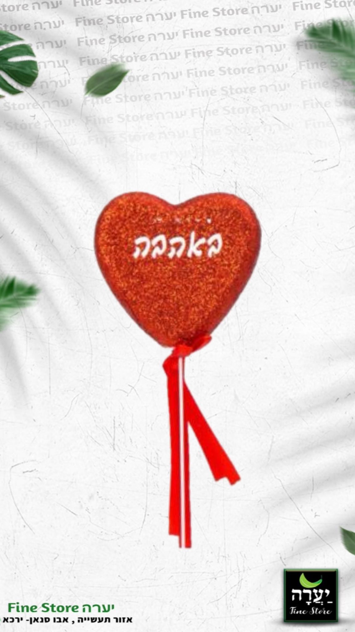 מקל + לב גליטר באהבה ר.13 ג.35 ס"מ אדום 