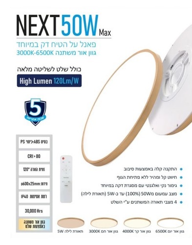 גת NEXT שלט זהב 50W