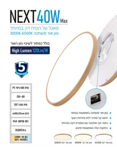 גת NEXT כפתור זהב 40W