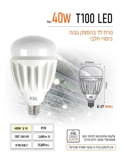 נורה T120 לד FSL נטרלי 40W