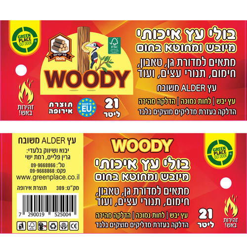 WOODY – שק עצים להסקה | 21 ליטר מבית greenplace