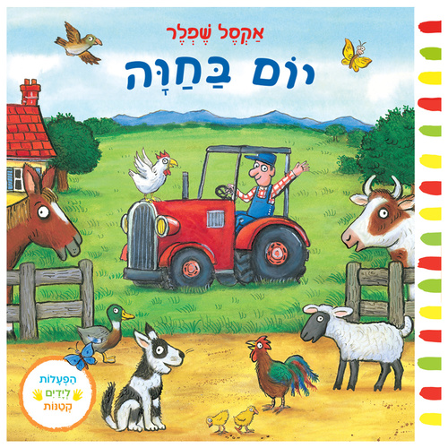 day-in-farm