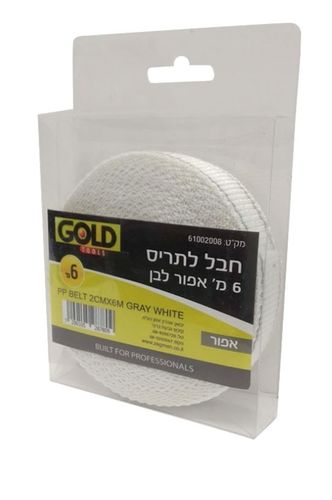 חבל לתריס אפור לבן 6 מ' בבליסטר GOLD