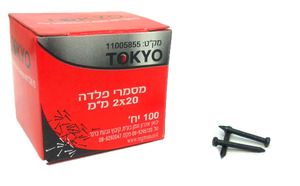 מסמרי פלדה 20 * 2