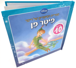 ספריית הסיפורים של דיסני – פיטר פן