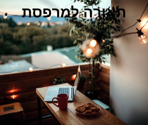 תאורה למרפסת - אלפאטק טכנולוגיות