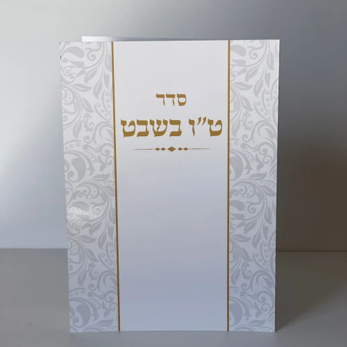 סדר ט