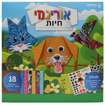 אוריגמי חיות - ערכת יצירה קיפולי נייר עם 18 דפים מעוצבים + הוראות קיפול