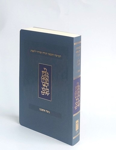 חמישה חומשי תורה ותפילות שבת קורן - פורמט קטן