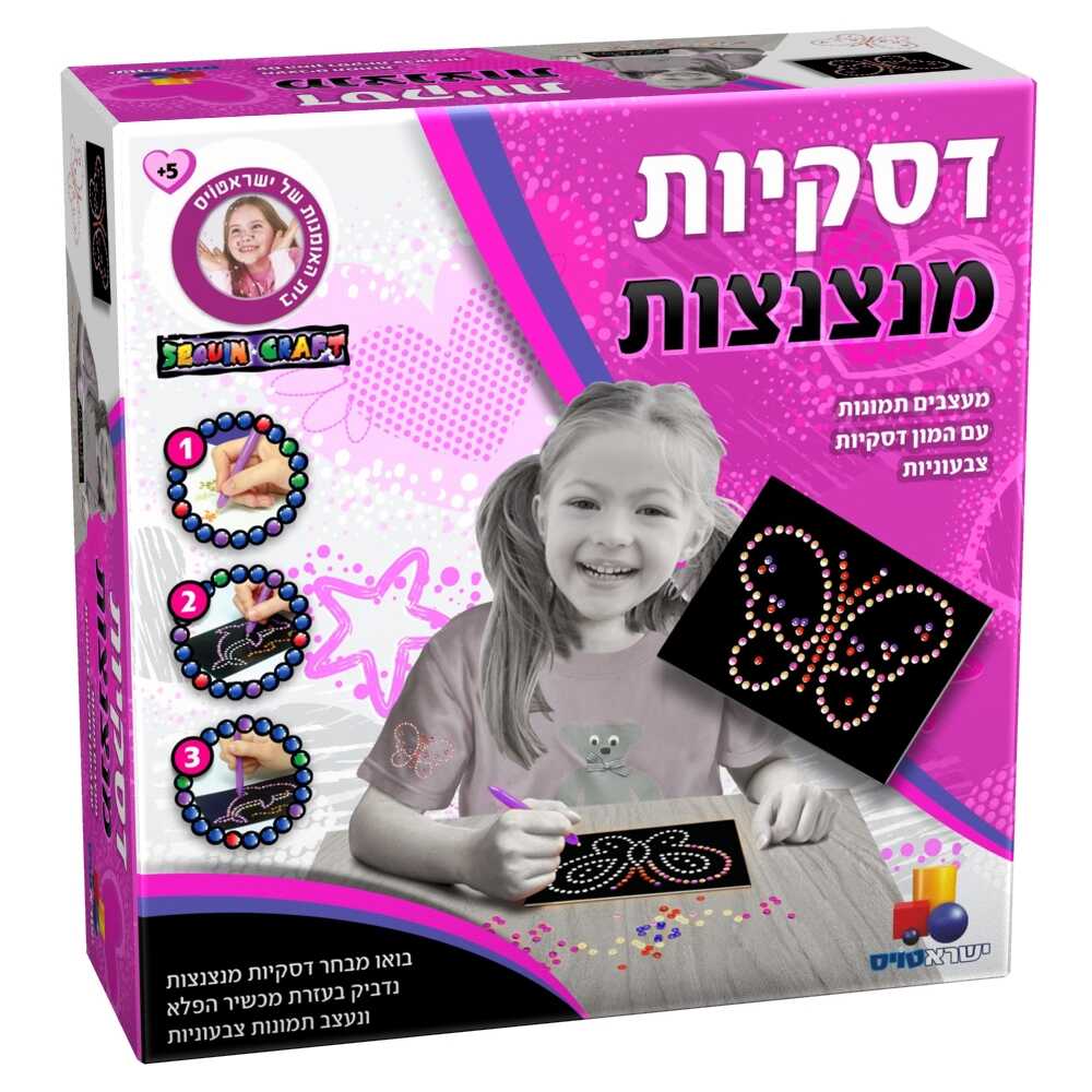 דסקיות מנצנצות - ערכה לעיצוב תמונות עם דסקיות