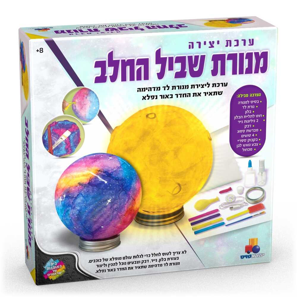 ערכת יצירה - מנורת שביל החלב