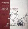 משתה בכוס תה (יד 2) - אדוארד ליר