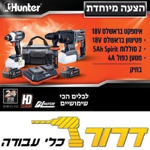 סט 2 כלים נטענים בראשלס 18V, מברגת אימפקט+פטישון+2 סוללות 5Ah+מטען+תיק 102700-054