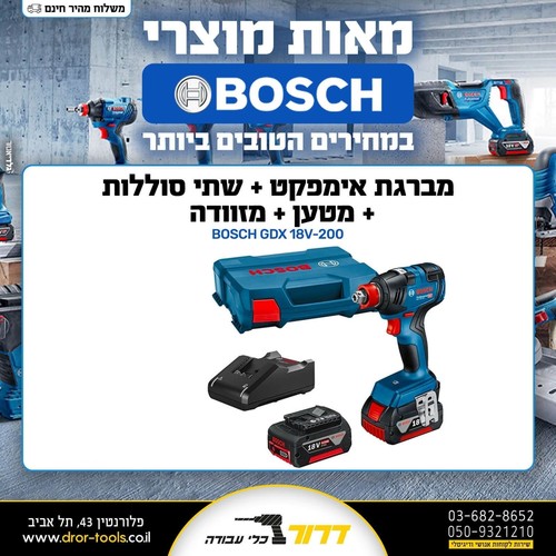 מברגת אימפקט דגם GDX 18V-200 + שתי סוללות 4A + מטען + מזוודה Bosch 