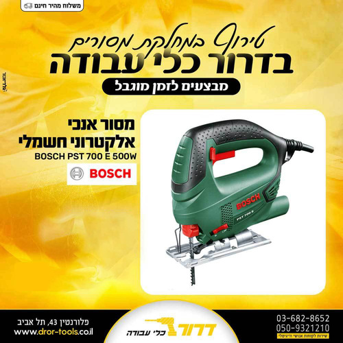 מסור אנכי אלקטרוני חשמלי BOSCH PST 700 E 500W