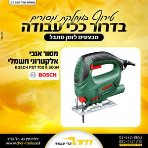 מסור אנכי אלקטרוני חשמלי BOSCH PST 700 E 500W
