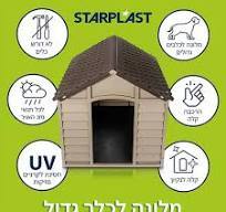 מלונה פלסטיק 72 ס