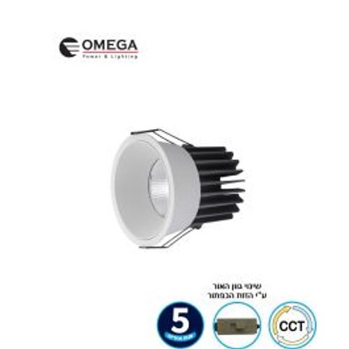 שקוע תקרה דגם INFINITY CCT 12W Omega
