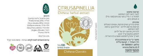 Citrus & Pinellia | סיטרוס ופינליה