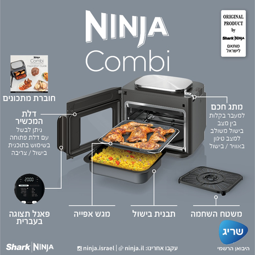 תנור אובן וטיגון באוויר חם Ninja דגם Combi SFP703