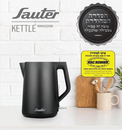 קומקום בכשרות מהודרת SAUTER דגם WK220