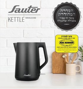קומקום בכשרות מהודרת SAUTER דגם WK220