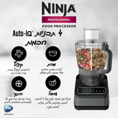מעבד מזון נינג'ה Ninja Professional BN653 850Wברפאלי - refali.co.il