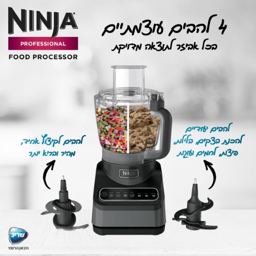 מעבד מזון נינג'ה Ninja Professional BN653 850Wברפאלי - refali.co.il