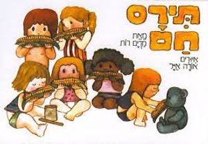 תירס חם (יד 2) - מרים רות ספריית פועלים 