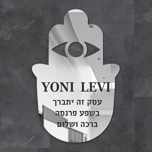 ברכת העסק - חמסה