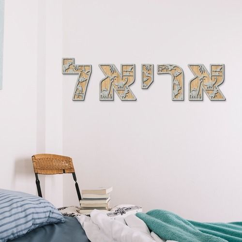 אותיות בעברית מעץ דגם דינוזאור