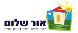 אור שלום