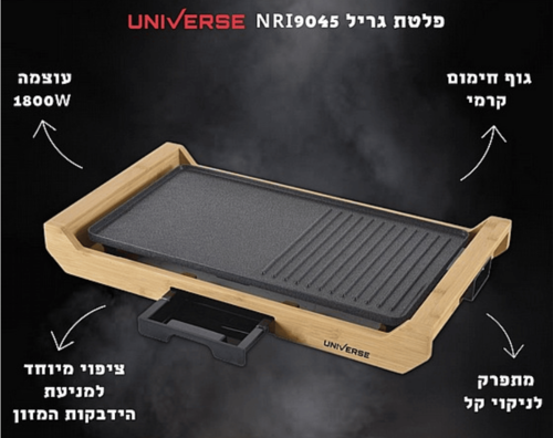 גריל חשמלי קרמי UNIVERSE -NRI9045
