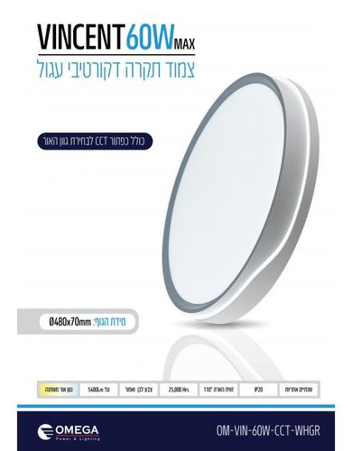 צמוד תקרה דקורטיבי VINCENT CCT