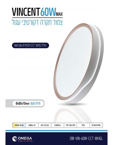 צמוד תקרה דקורטיבי VINCENT CCT