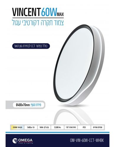 צמוד תקרה דקורטיבי VINCENT CCT