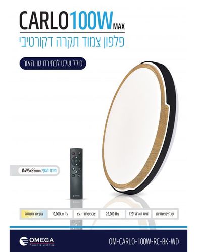 צמוד תקרה CARLO CCT 100W כולל שלט