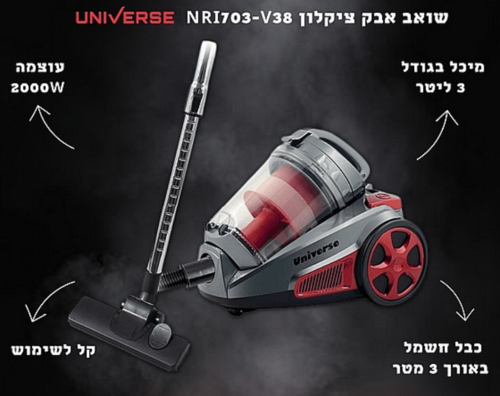 שואב אבק ציקלון - NRI703-V38 