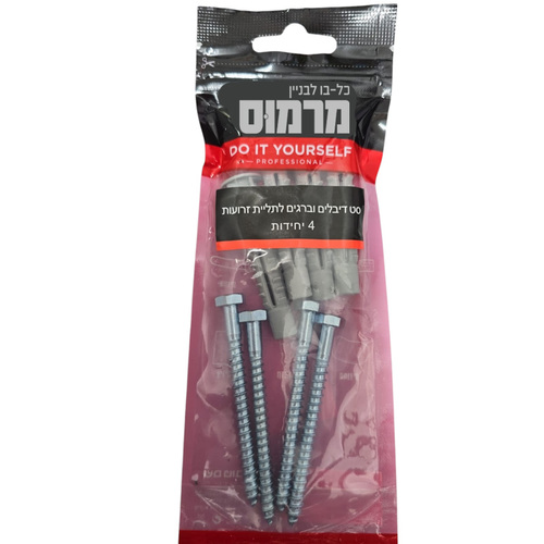 מארז סט דיבלים וברגים לתליית זרועות 4 יח