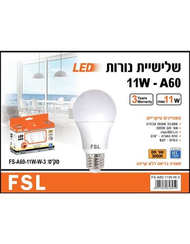שלישיית נורות לד A60 בסיס E27  11W
