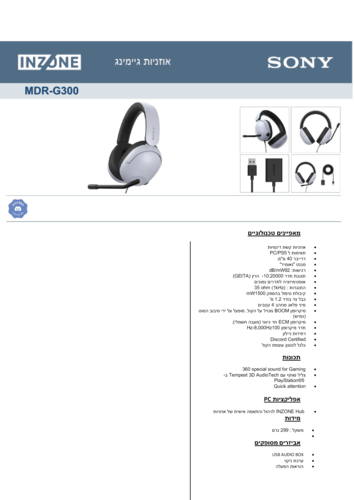 אוזניות ‏גיימינג Sony INZONE H3 WH-G300