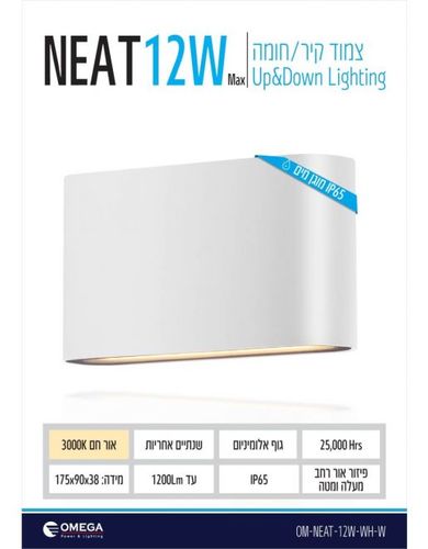 צמוד קיר אפ/דאון NEAT  12W