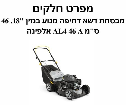מפרט חלקים מכסחת דשא דחיפה מנוע בנזין 