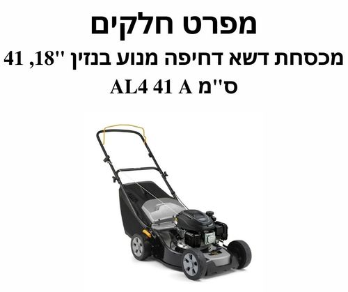 מפרט חלקים מכסחת דשא דחיפה מנוע בנזין 